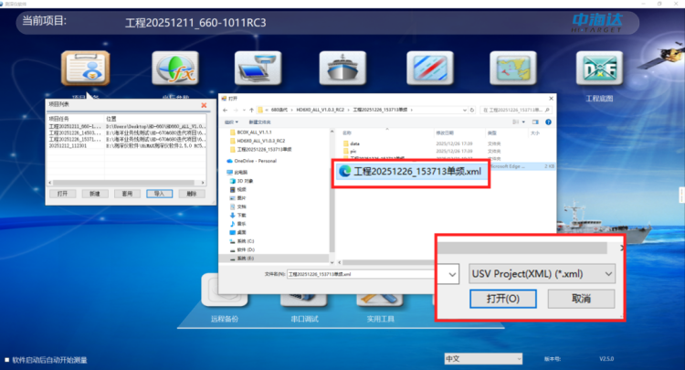 测深仪软件2.5.0版导入项目