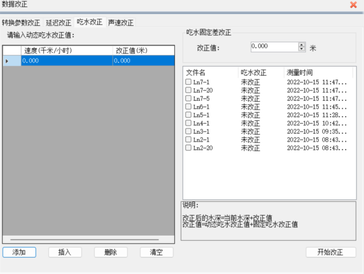 HiMAX声速改正