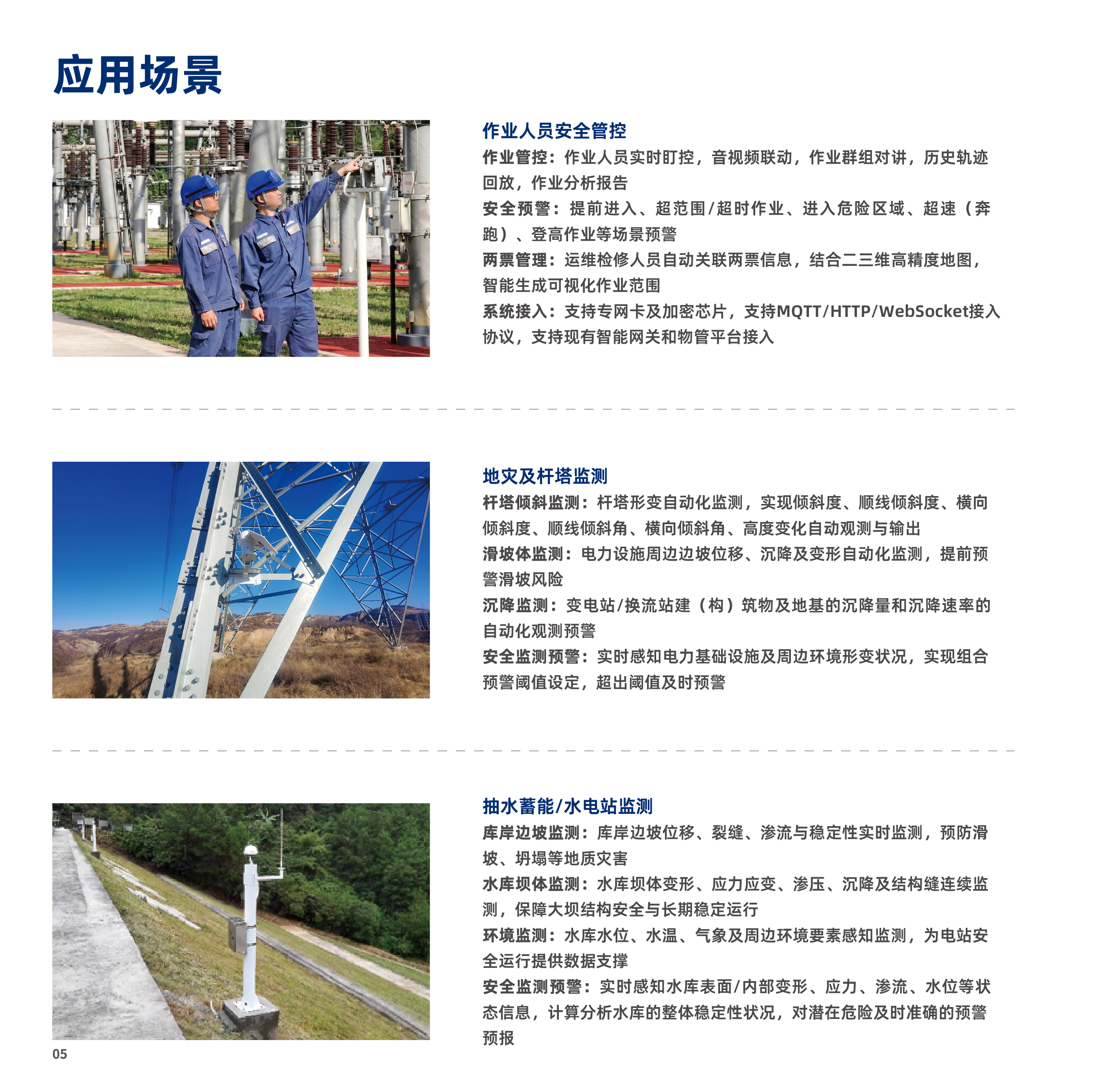 輸變電人員車輛安全管控