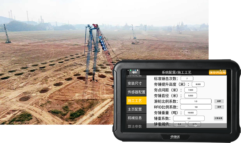 地基处理信息化