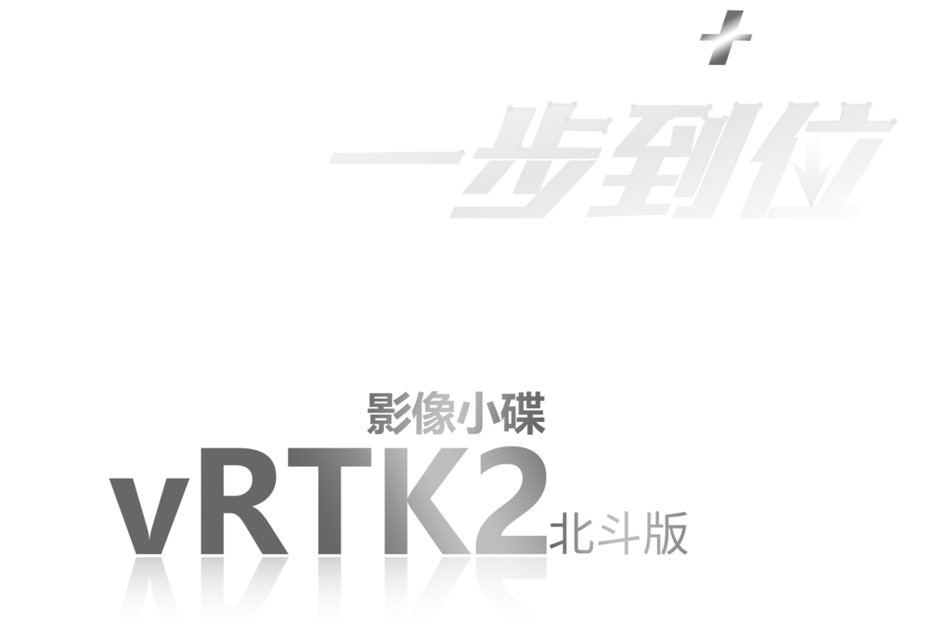 中海达影像RTK