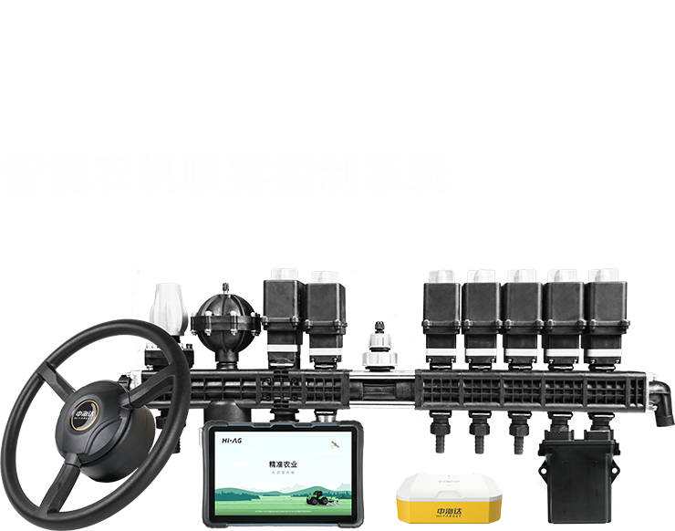 中海达iSpray S150智能农机喷雾控制系统