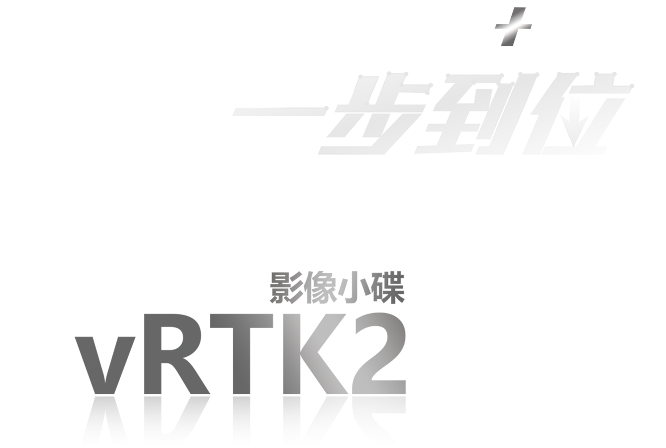 中海达影像RTK