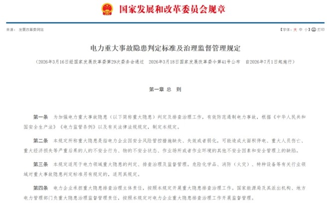国家发改委第41号文件