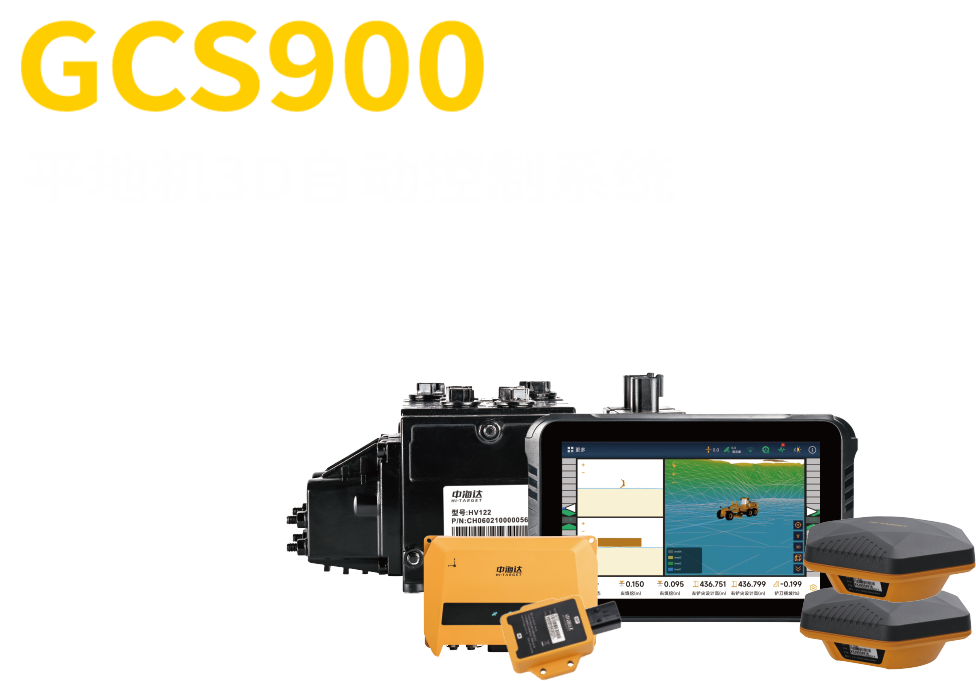 中海达3D自动找平系统