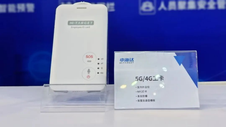中海達北斗工卡