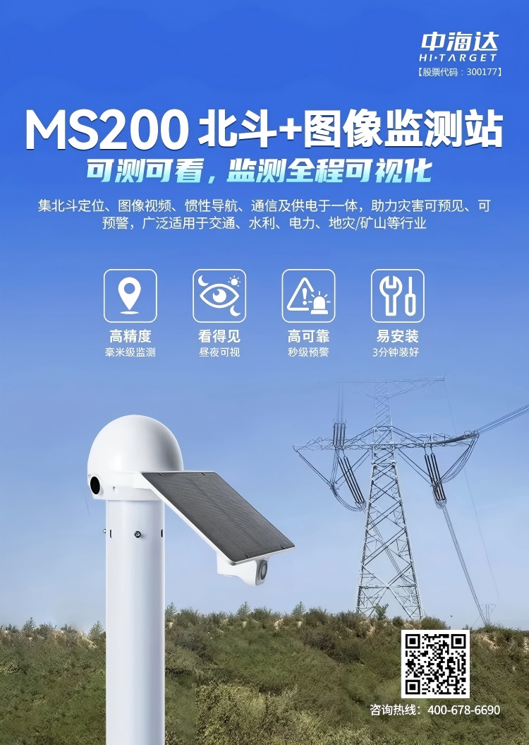 中海达MS200