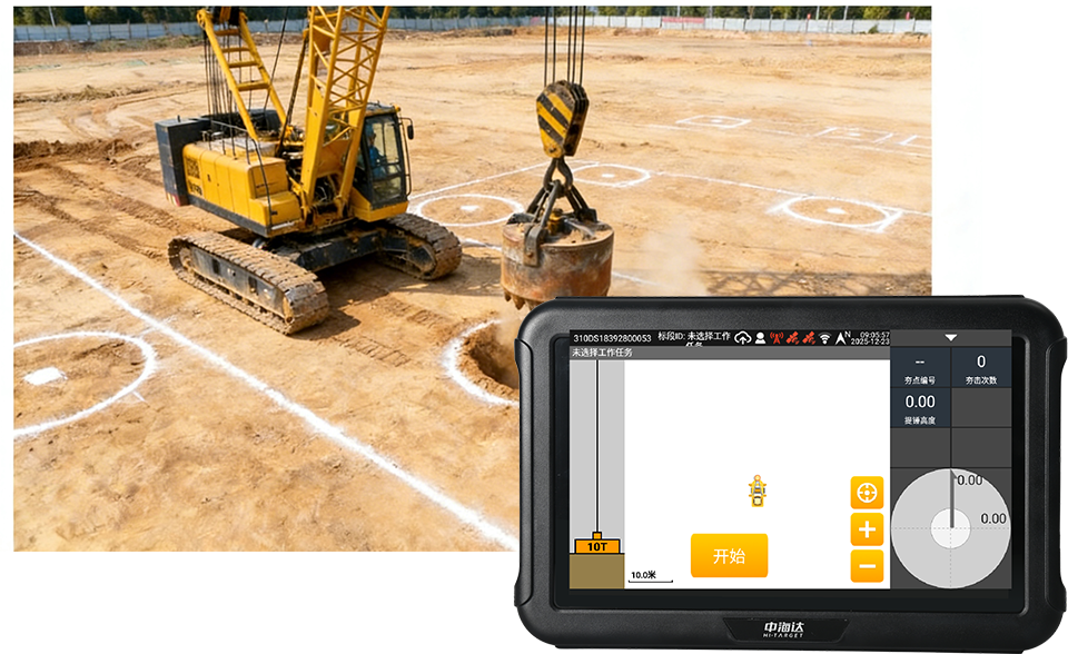 中海达智能施工