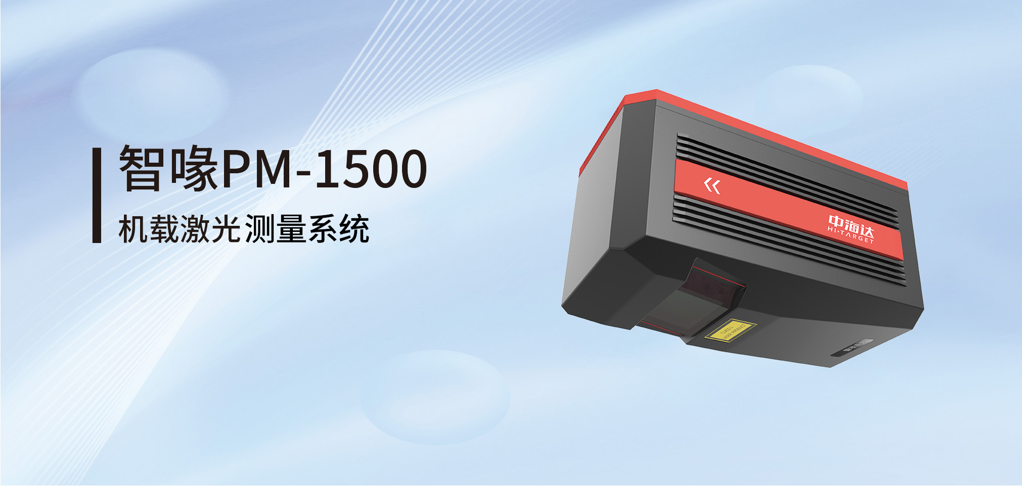 激光雷達PM1500
