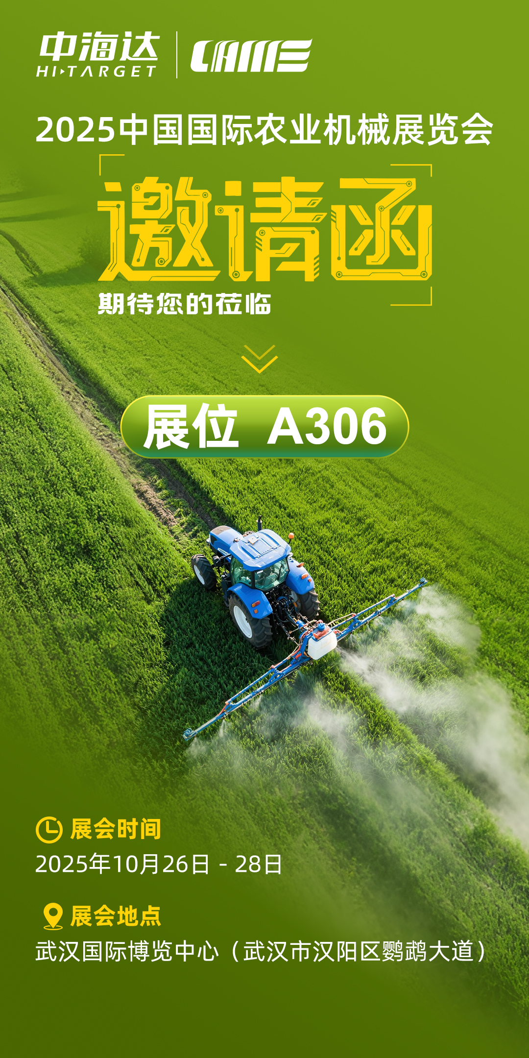 中海達2025中國國際農業機械展