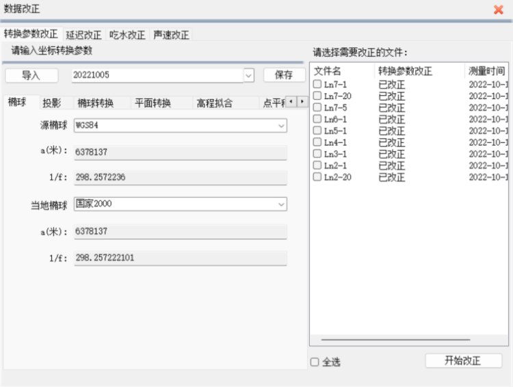 HiMAX转换参数改正
