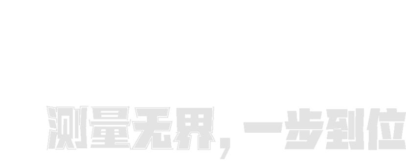 海星达激光RTK